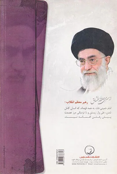 جلوه حق حضرت آیت الله العظمی امام خمینی